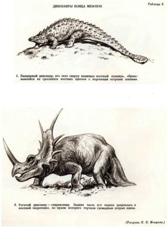 Динозавры конца мезозоя