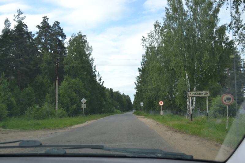 Дорога в Мышкин