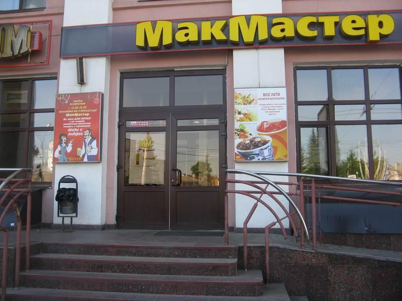 Ярославль. Ресторан МакМастер. Фото из Интернета