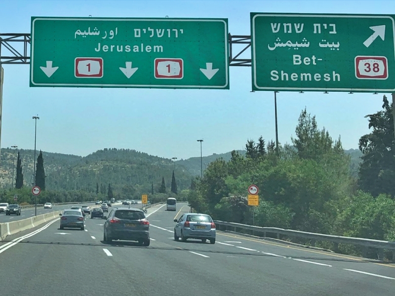 Трасса №1 Тель-Авив – Иерусалим