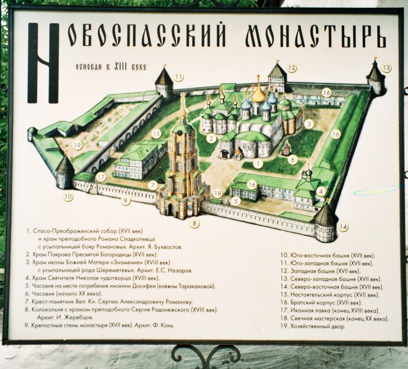 Новоспасский монастырь. План