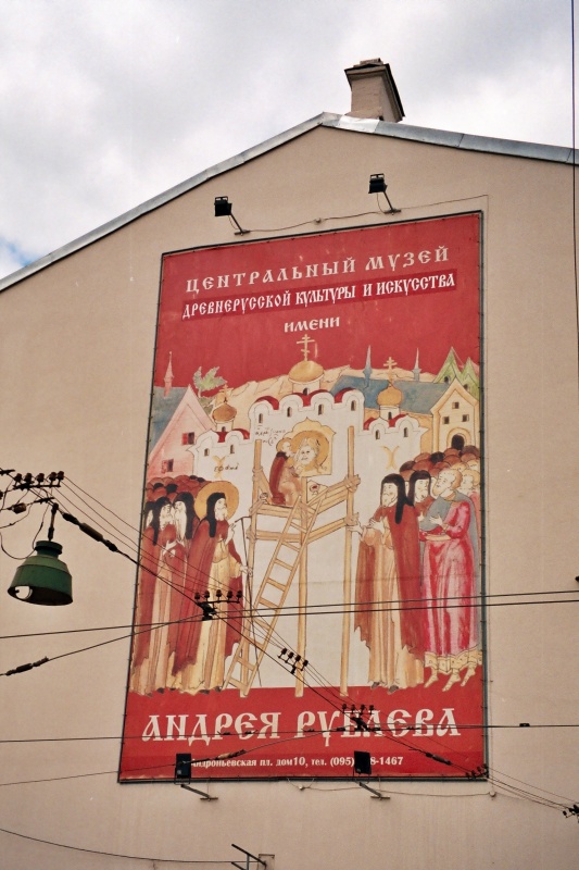 Музей древнерусской культуры и искусства имени Андрея Рублёва