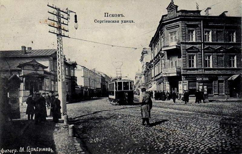 Псков. Сергиевская улица (начало
          ХХ века)