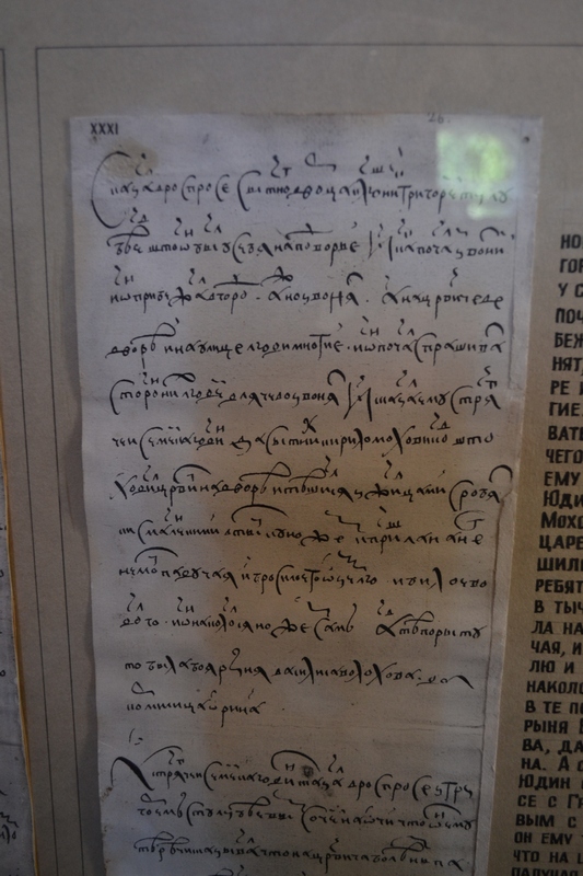 Угличское следственное дело о смерти царевича Дмитрия 15-го мая 1591 года
